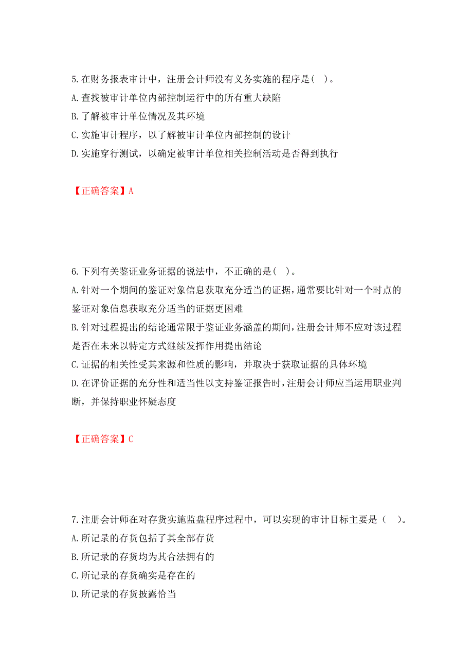 注册会计师《审计》考试试题押题卷（答案）[53]_第3页