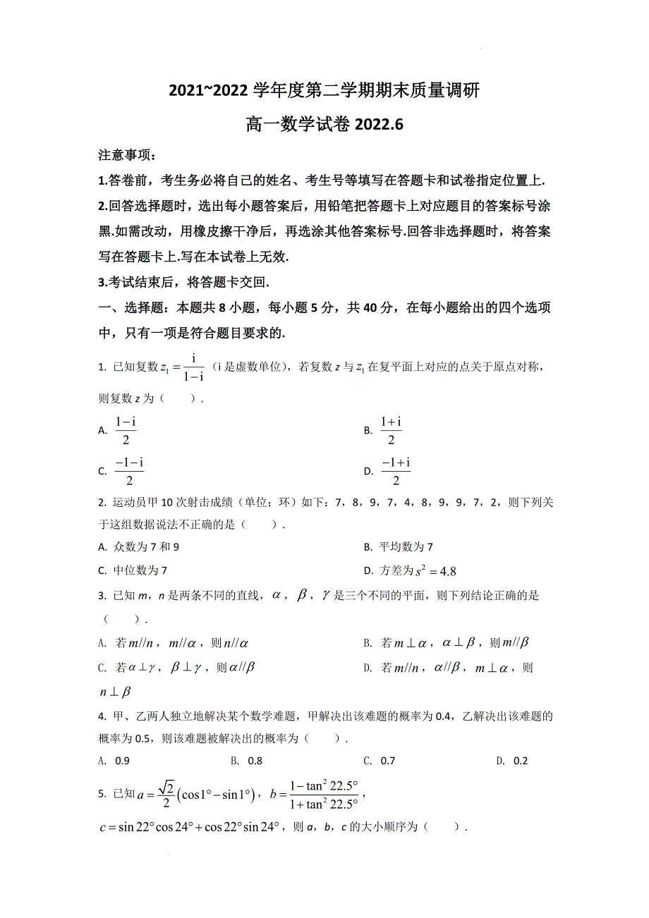 江苏省常州市金坛区2021-2022高一下学期数学期末试卷及答案_第1页