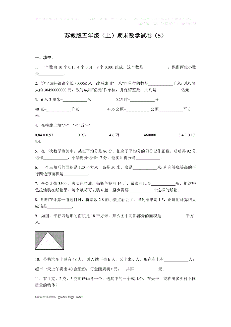 苏教版小学数学五年级上册期末真题检测卷5_第1页