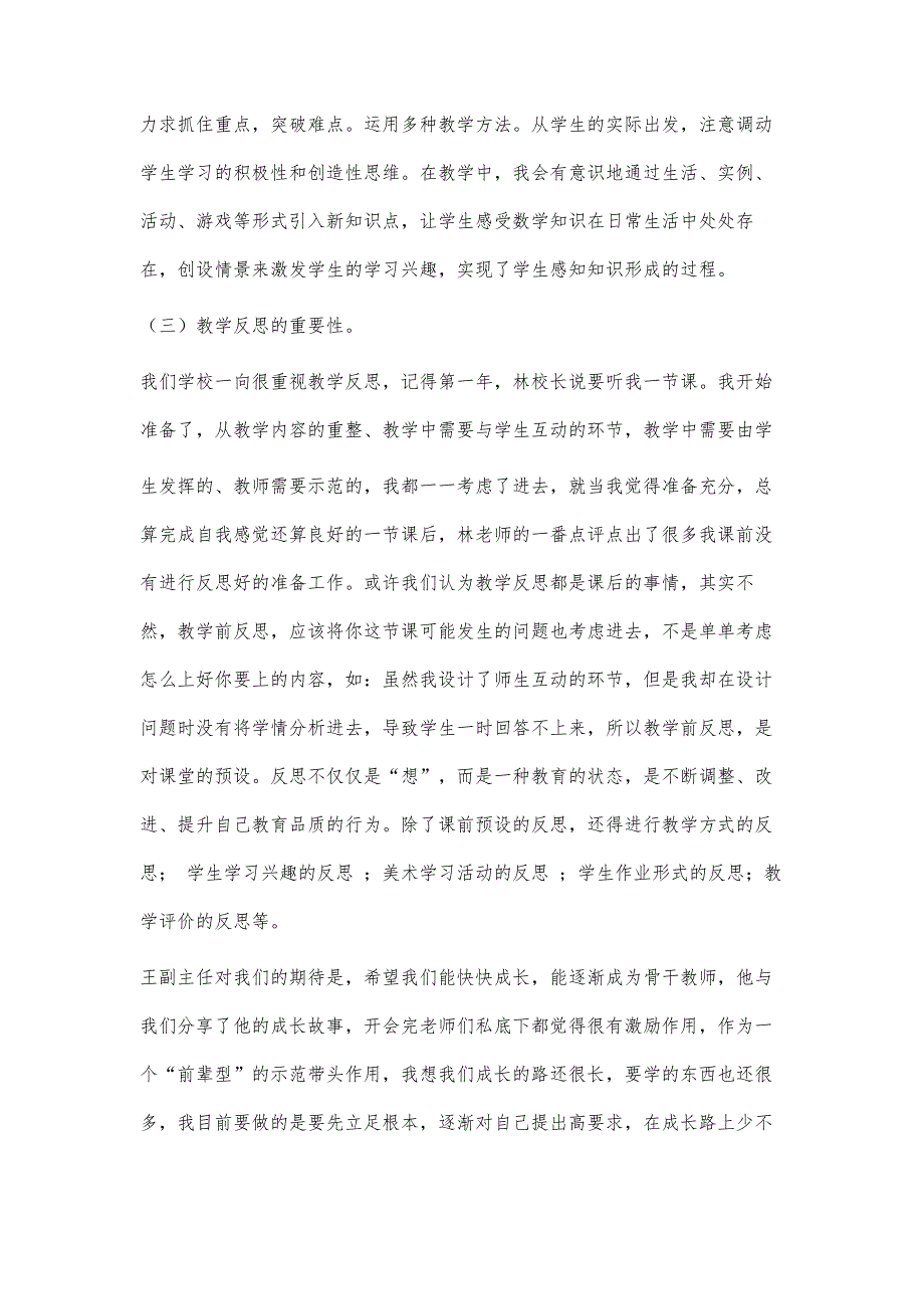 我的成长足迹1800字_第3页