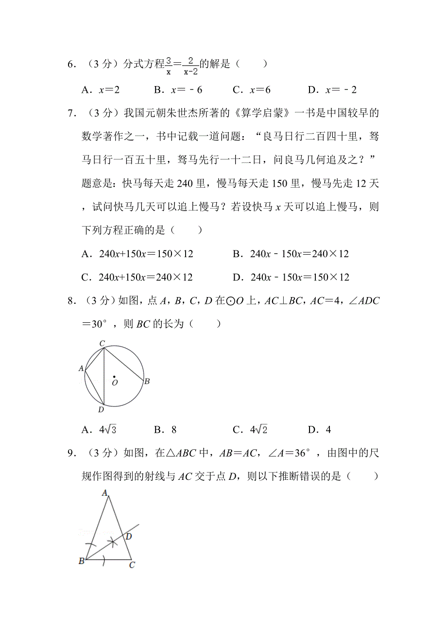 2022年辽宁省营口市中考数学试卷解析版_第2页