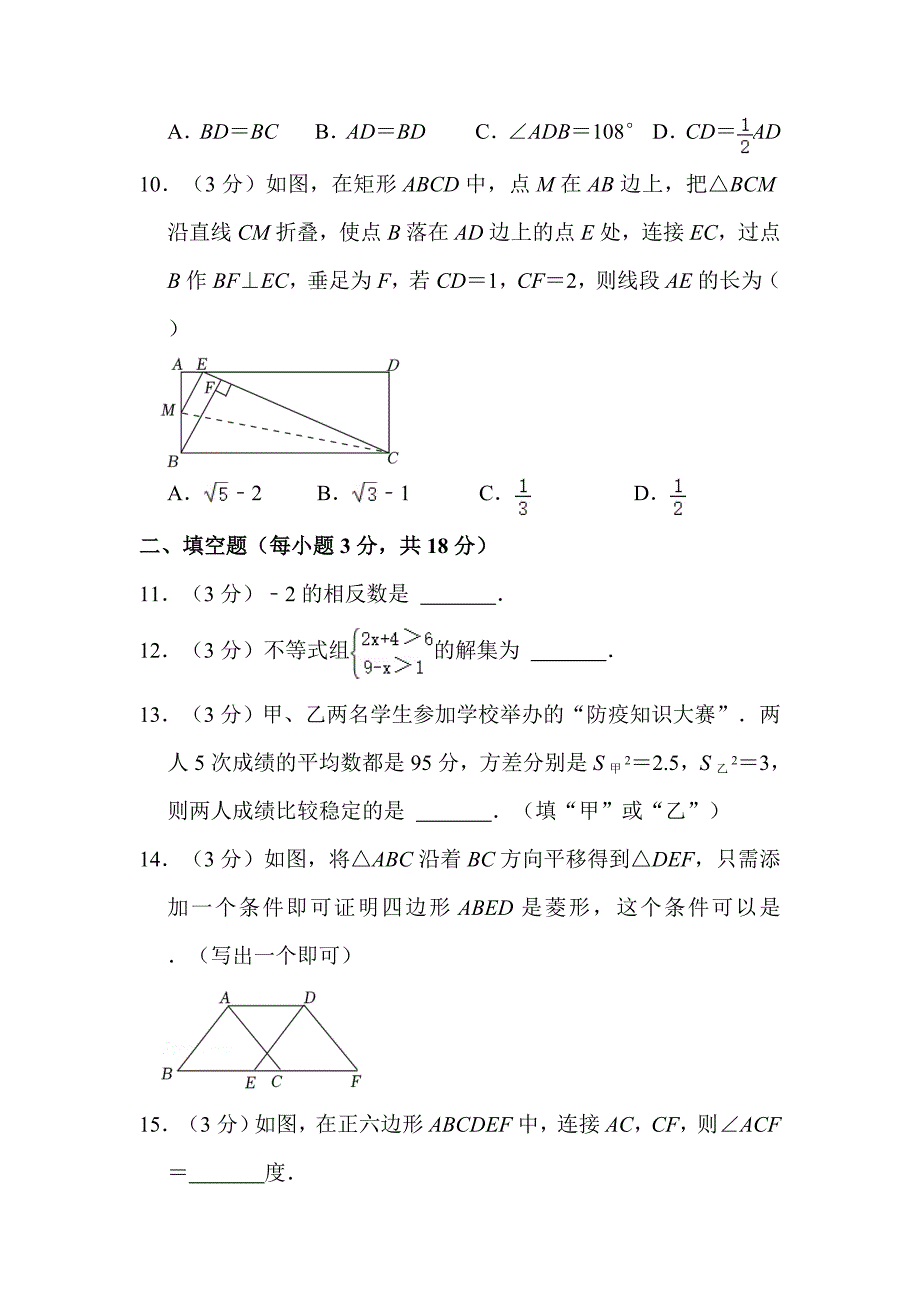 2022年辽宁省营口市中考数学试卷解析版_第3页