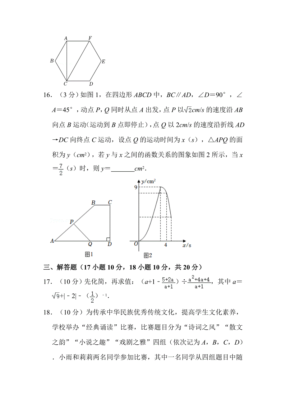 2022年辽宁省营口市中考数学试卷解析版_第4页