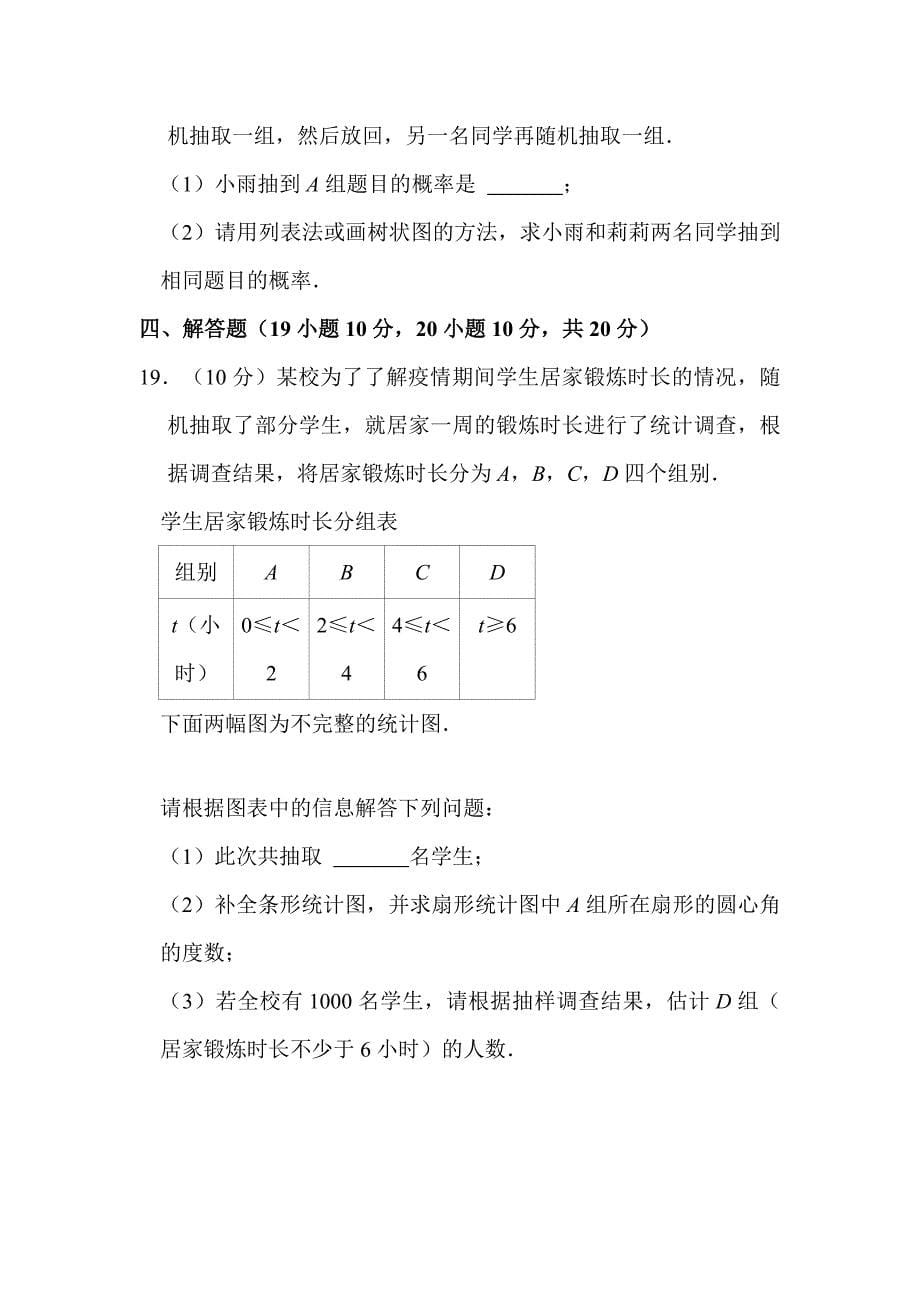 2022年辽宁省营口市中考数学试卷解析版_第5页