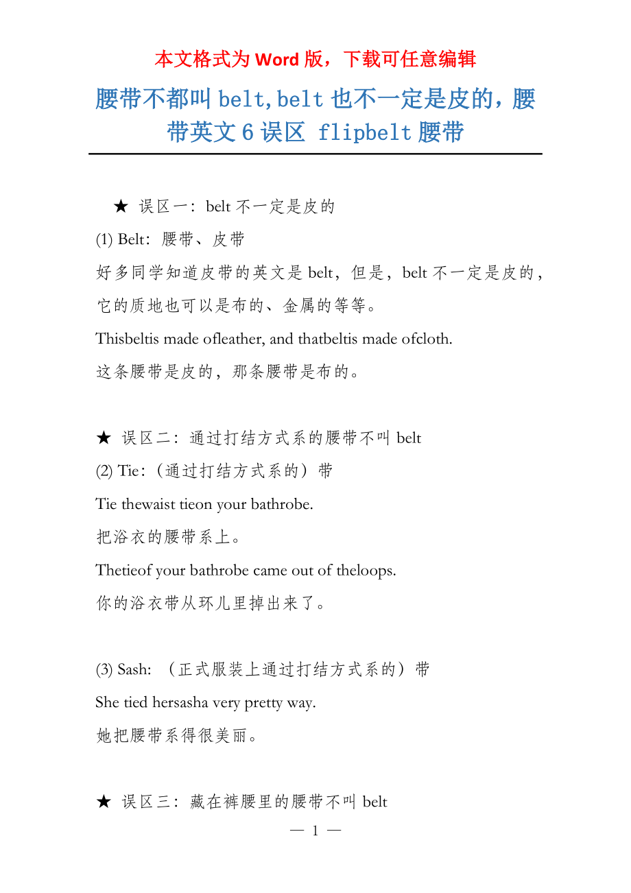 腰带不都叫belt,belt也不一定是皮的腰带英文6误区 flipbelt腰带_第1页