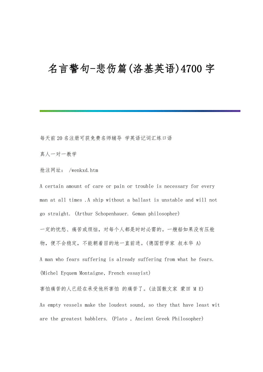 名言警句-悲伤篇(洛基英语)4700字_第1页