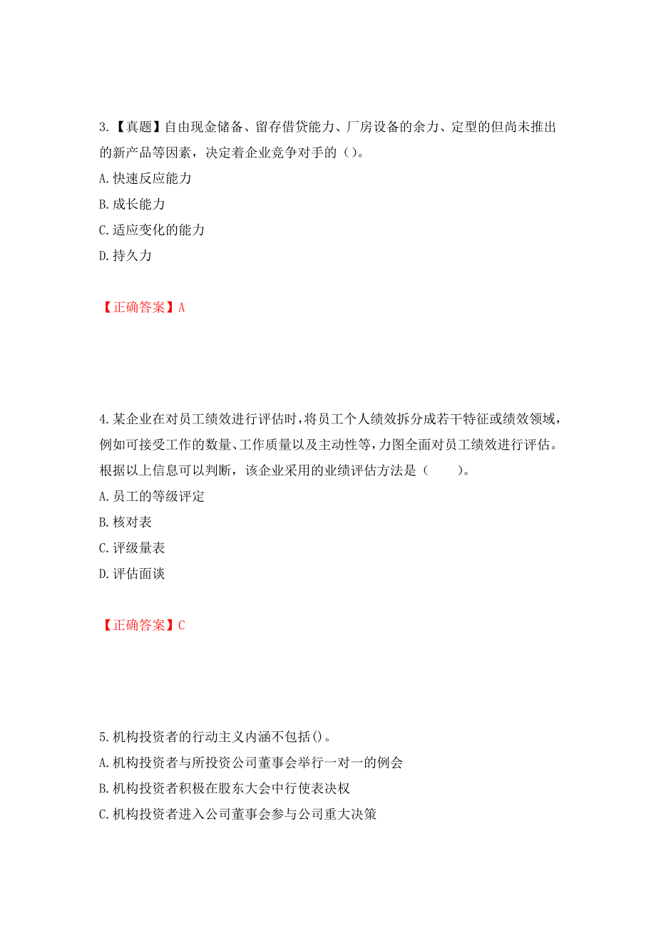 注册会计师《公司战略与风险管理》考试试题押题卷（答案）（第41卷）_第2页