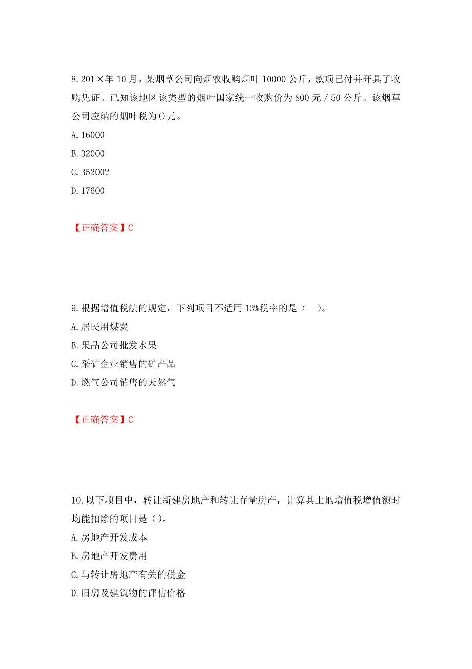 注册会计师《税法》考试试题押题卷（答案）（第35期）_第4页