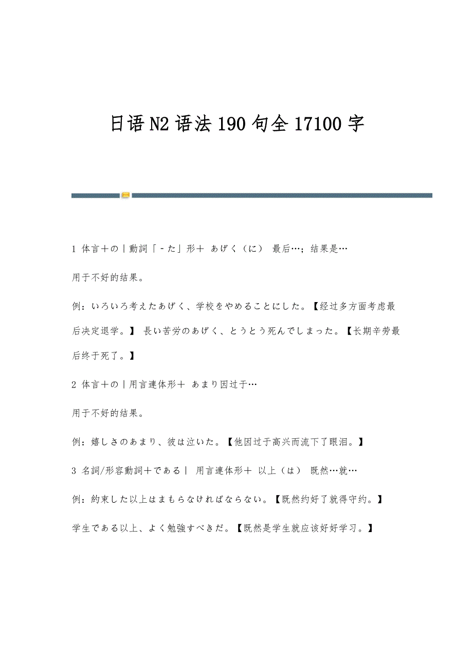日语N2语法190句全17100字_第1页