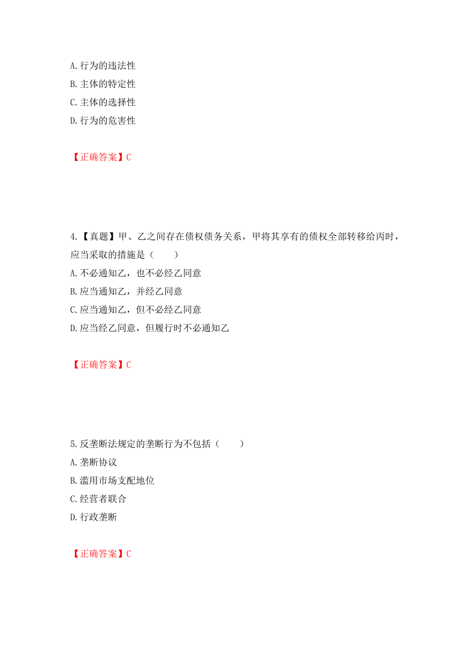 招标师《招标采购专业知识与法律法规》考试试题强化复习题及参考答案【62】_第2页