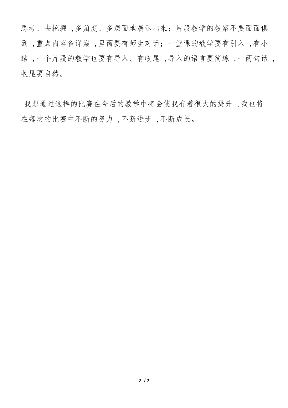 北师大版数学三年级上册《小树有多少棵》片段反思_第2页