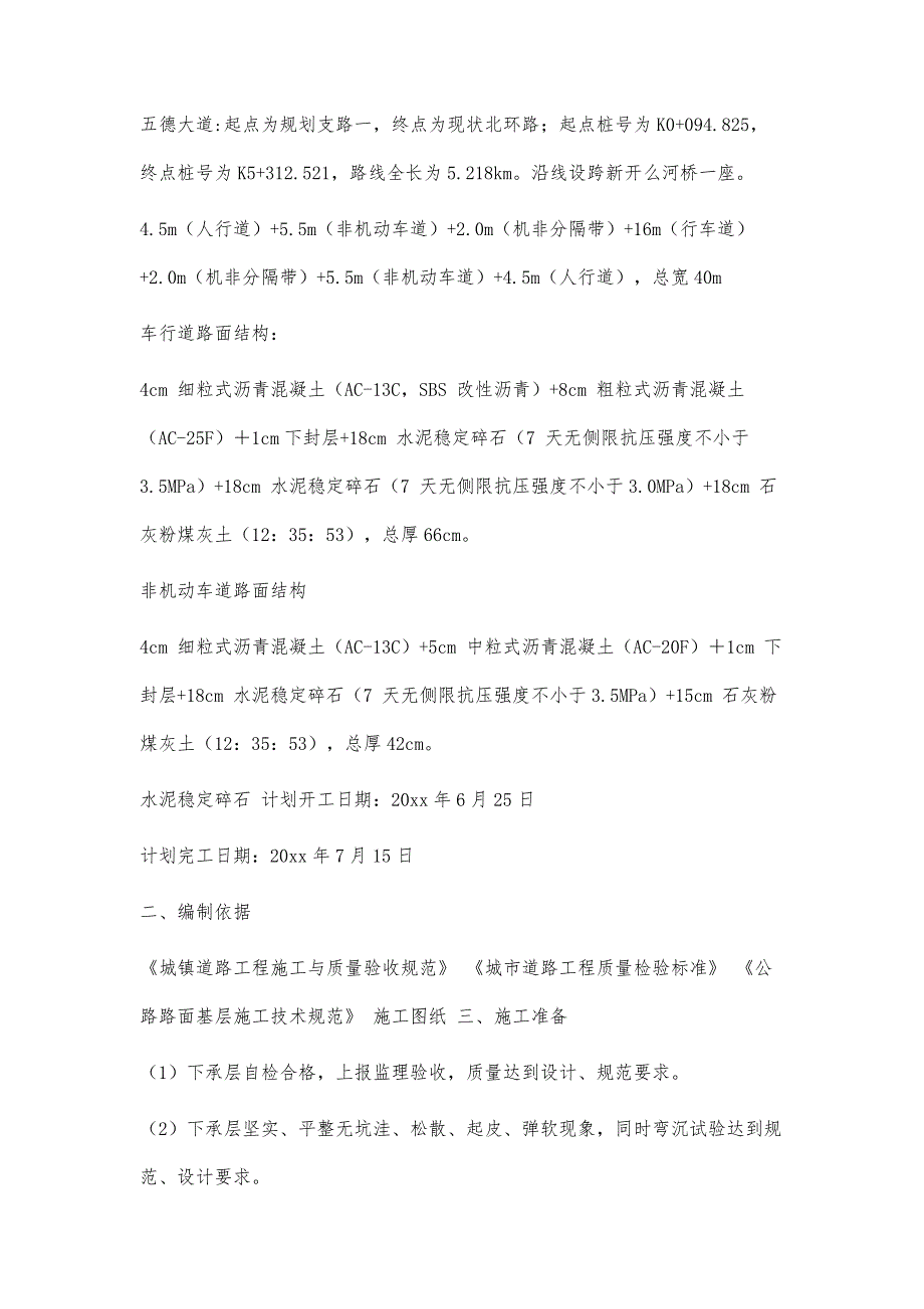 水稳试验段小结3900字_第3页