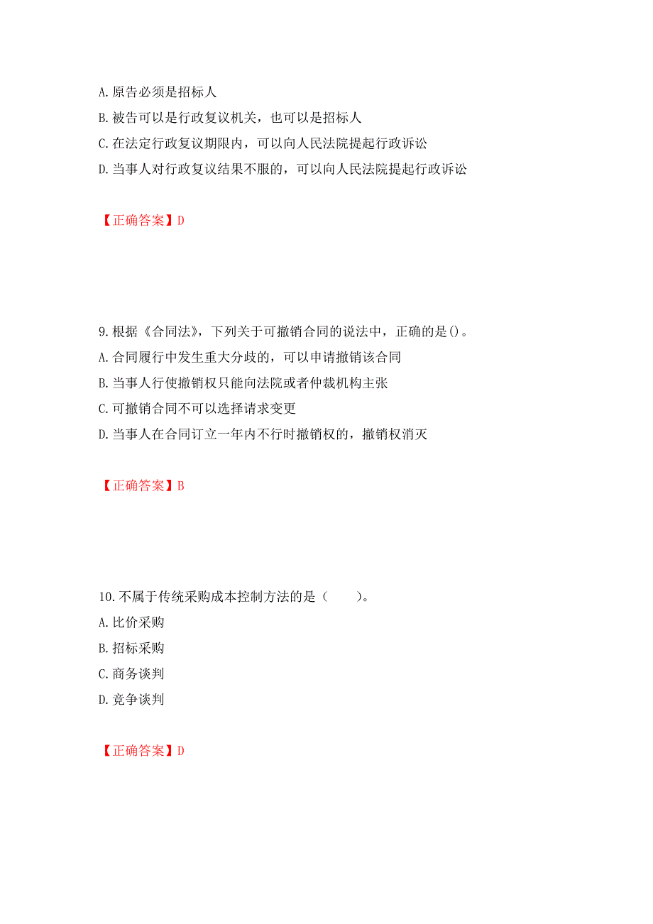 招标师《招标采购专业知识与法律法规》考试试题强化复习题及参考答案（第52次）_第4页