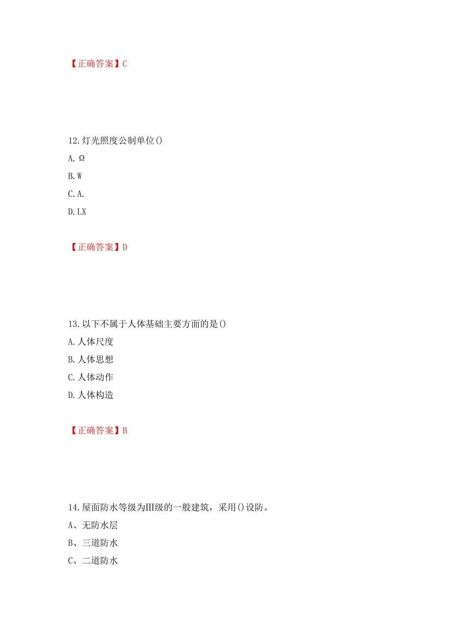 施工员专业基础考试典型题强化复习题及参考答案16_第5页