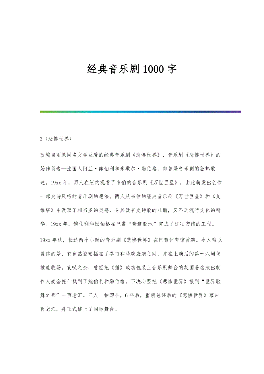 经典音乐剧1000字_第1页