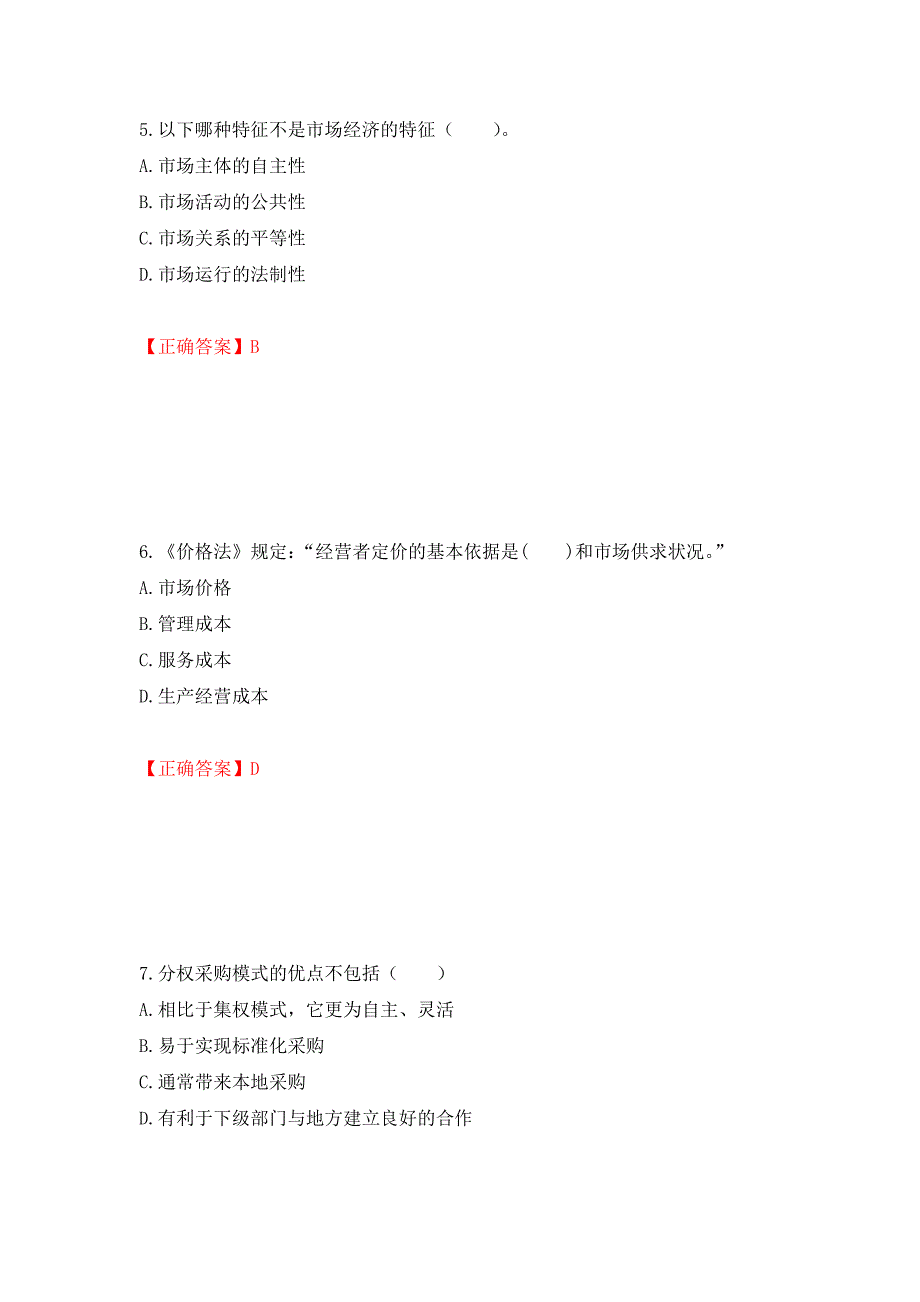 招标师《招标采购专业知识与法律法规》考试试题强化复习题及参考答案[7]_第3页