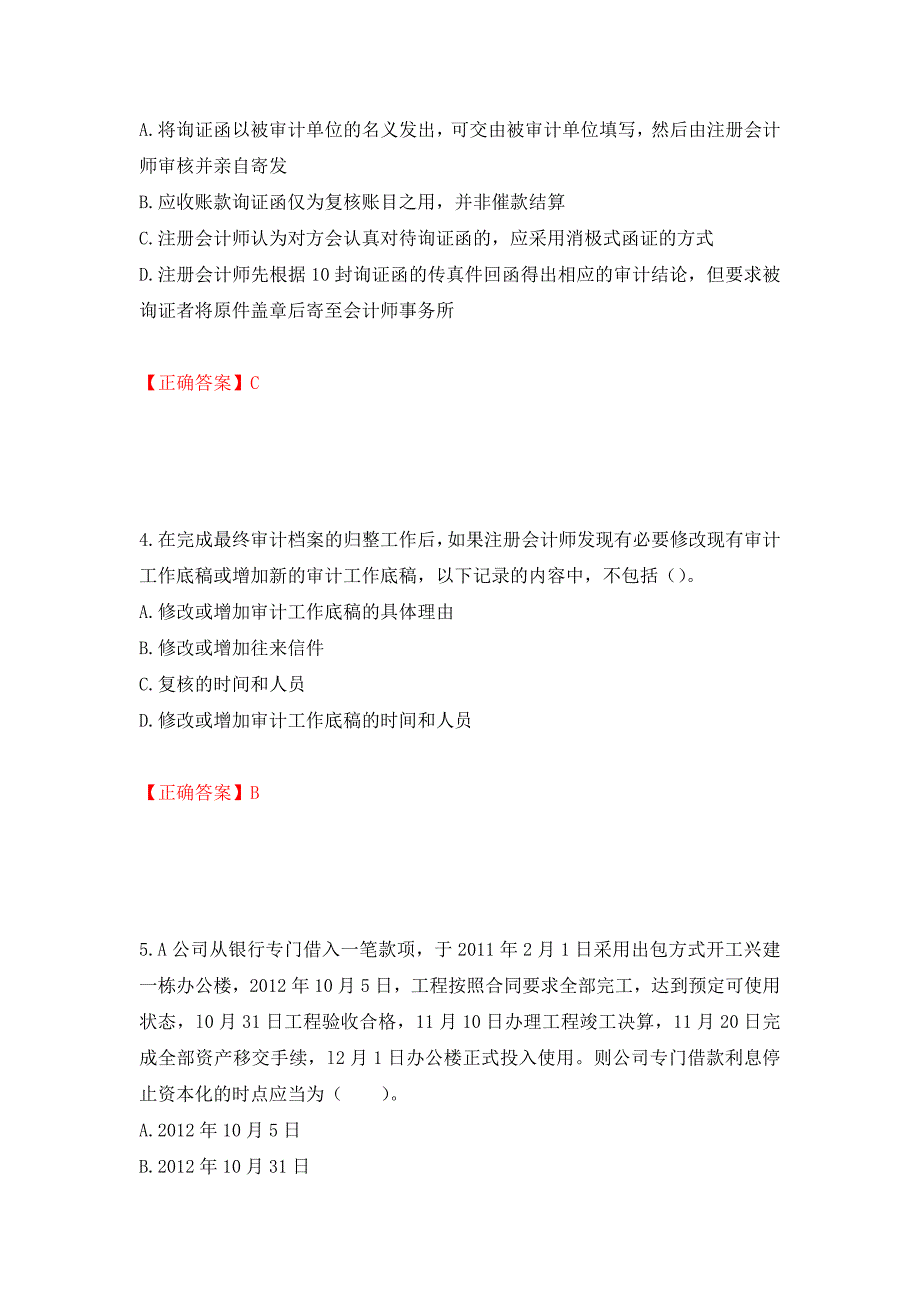 注册会计师《审计》考试试题押题卷（答案）(19)_第2页