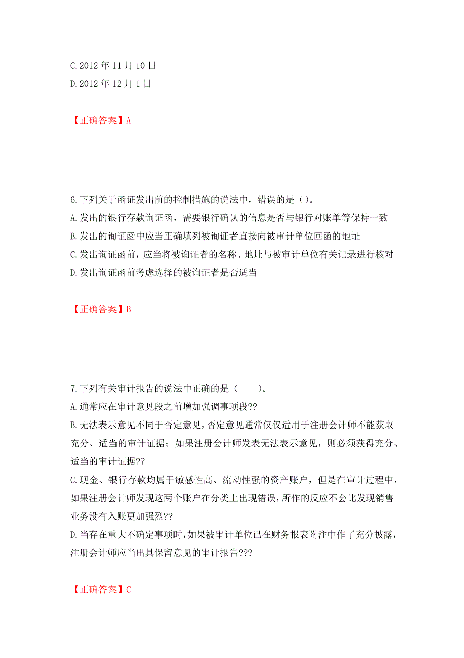 注册会计师《审计》考试试题押题卷（答案）(19)_第3页