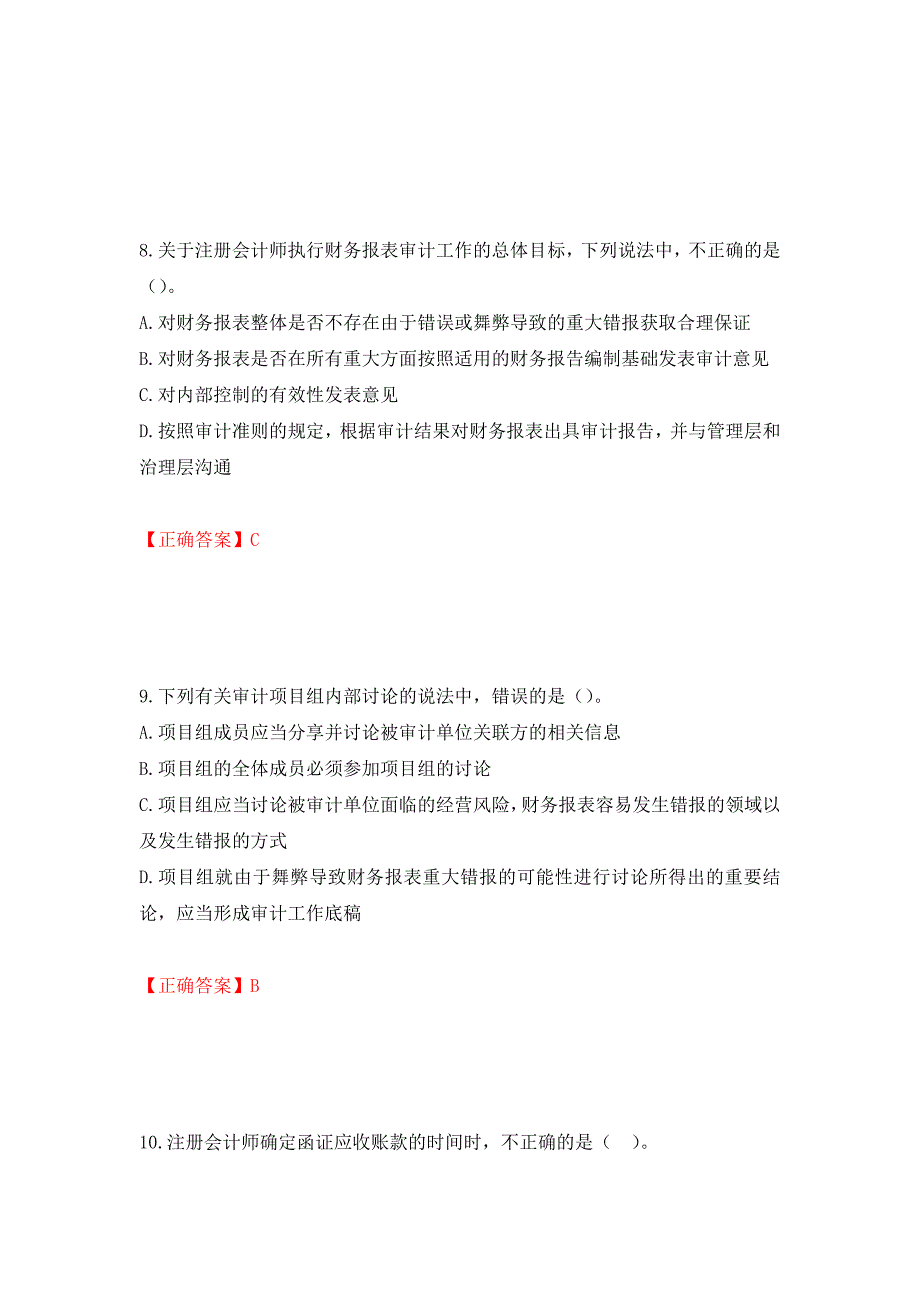 注册会计师《审计》考试试题押题卷（答案）(19)_第4页