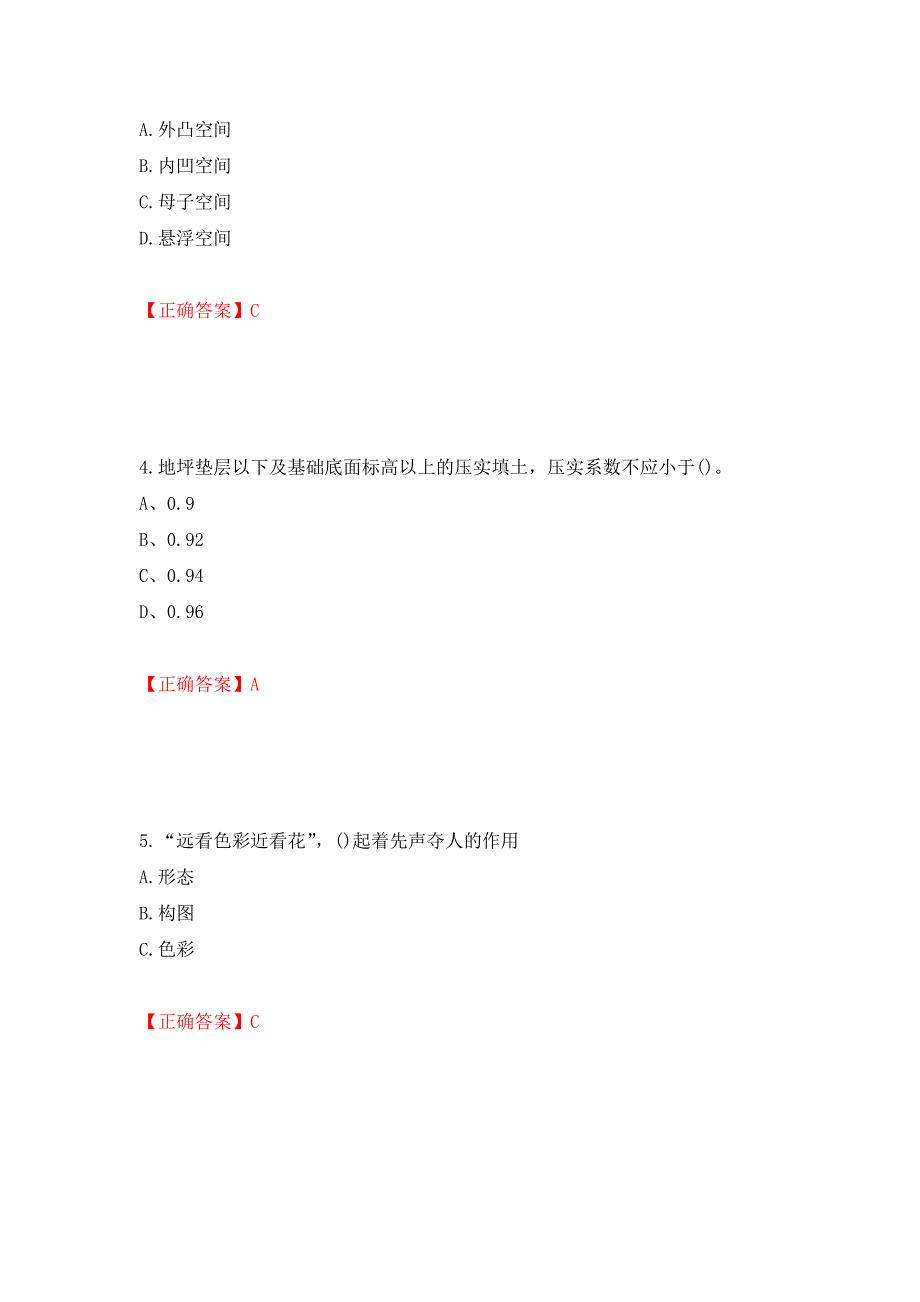 施工员专业基础考试典型题强化复习题及参考答案（第61次）_第2页