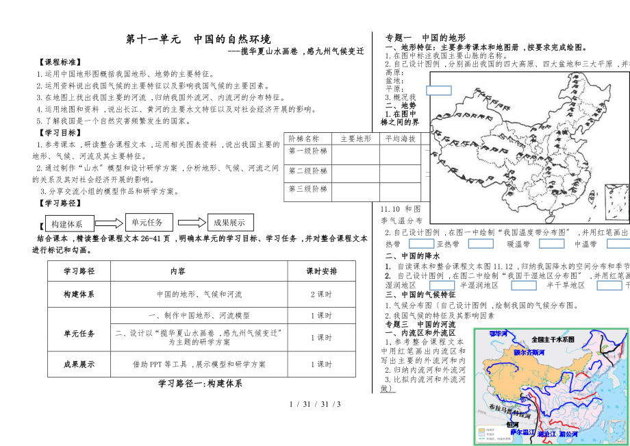 滨州行知中学初中地理复习导学案第二章中国的自然环境_第1页