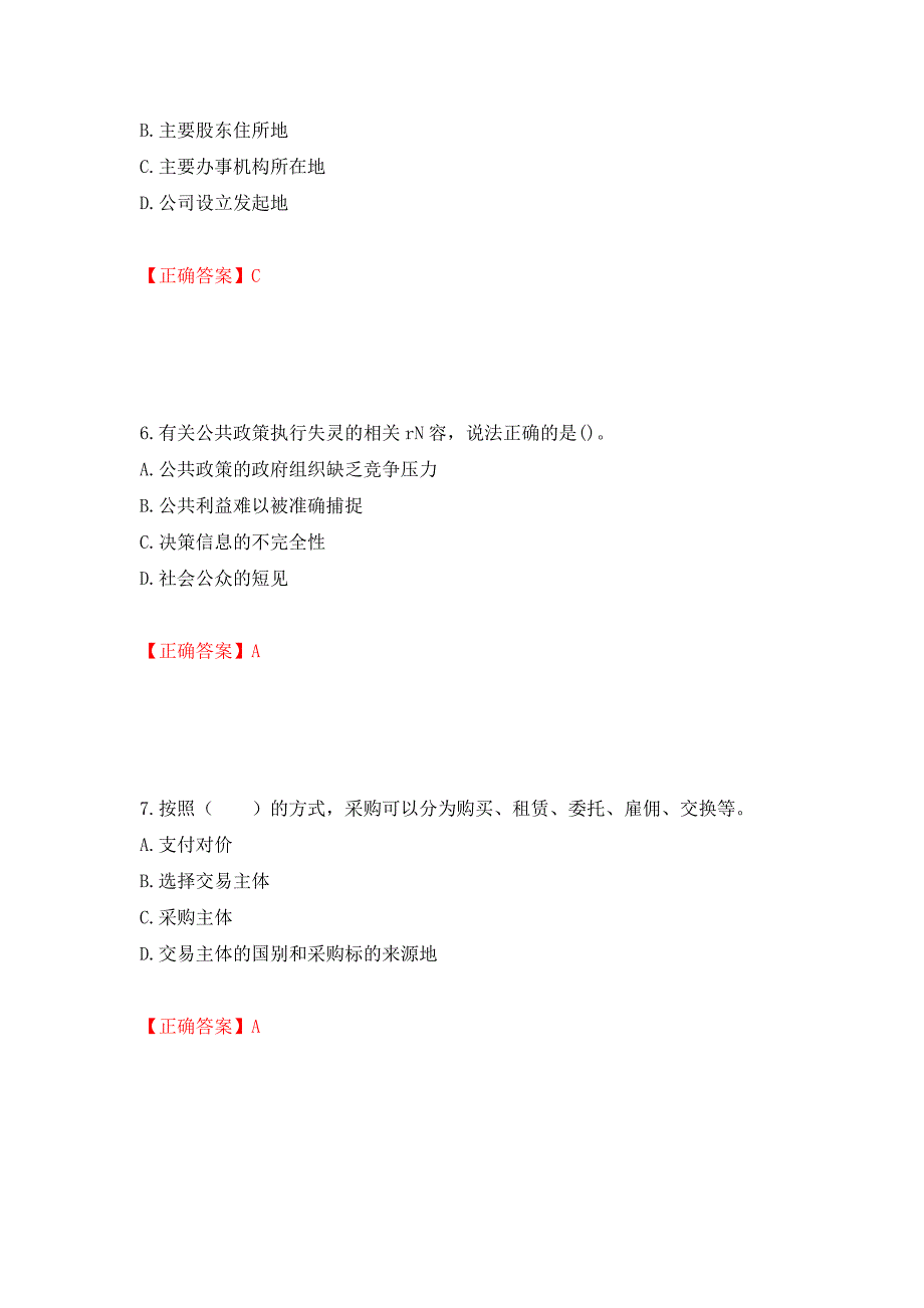 招标师《招标采购专业知识与法律法规》考试试题强化复习题及参考答案（第48期）_第3页