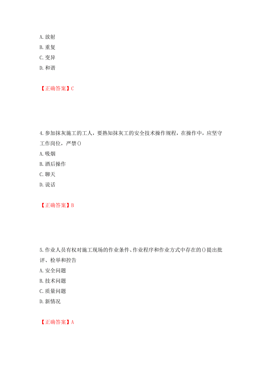 施工员专业基础考试典型题强化复习题及参考答案（第69卷）_第2页