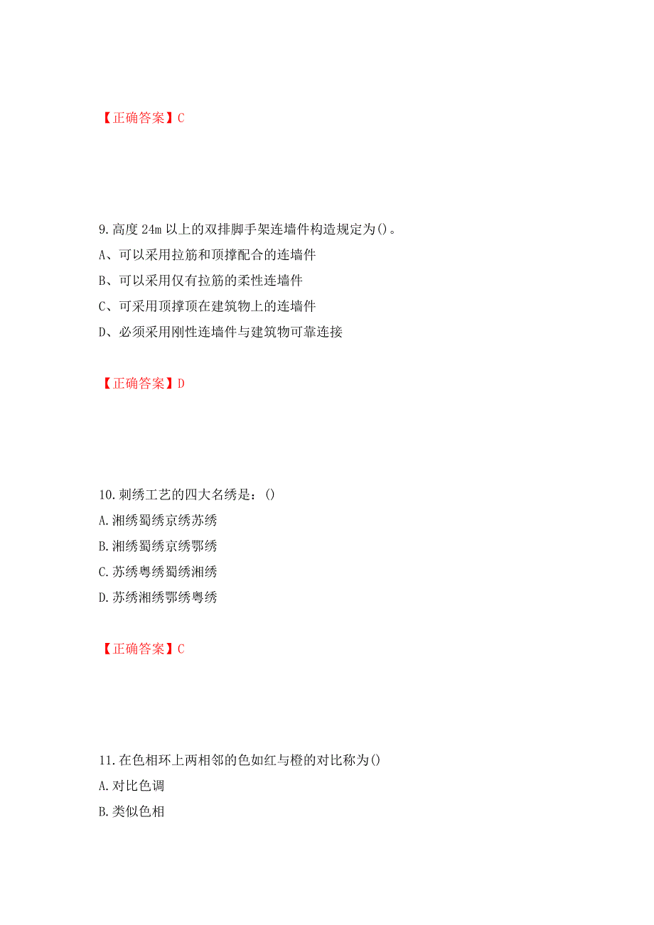 施工员专业基础考试典型题强化复习题及参考答案（第69卷）_第4页