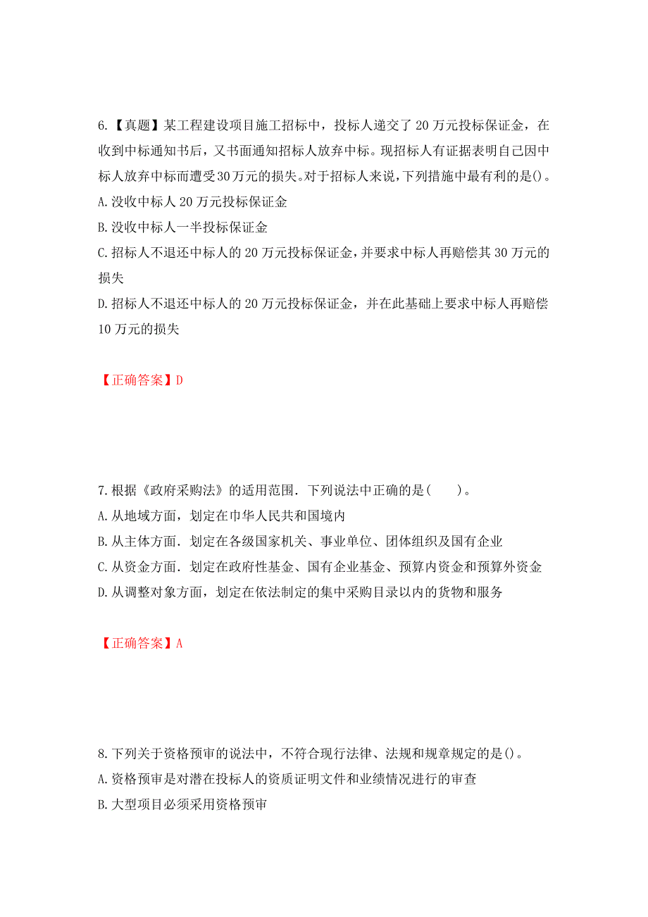 招标师《招标采购专业知识与法律法规》考试试题强化复习题及参考答案（第39卷）_第3页