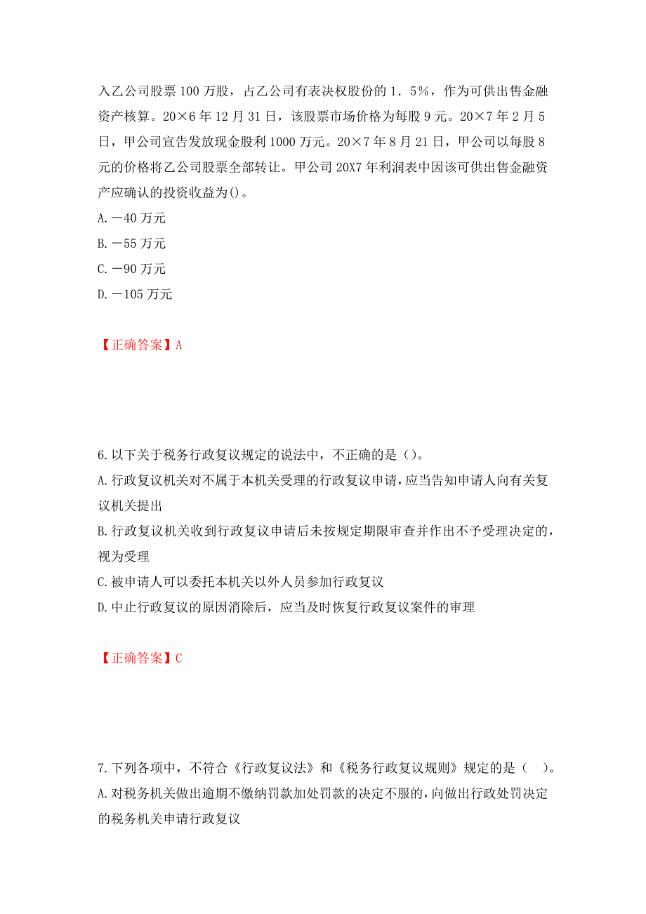 注册会计师《税法》考试试题押题卷（答案）(90)_第3页