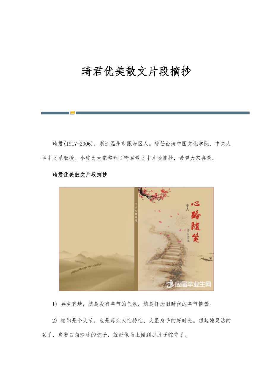 琦君优美散文片段摘抄_第1页