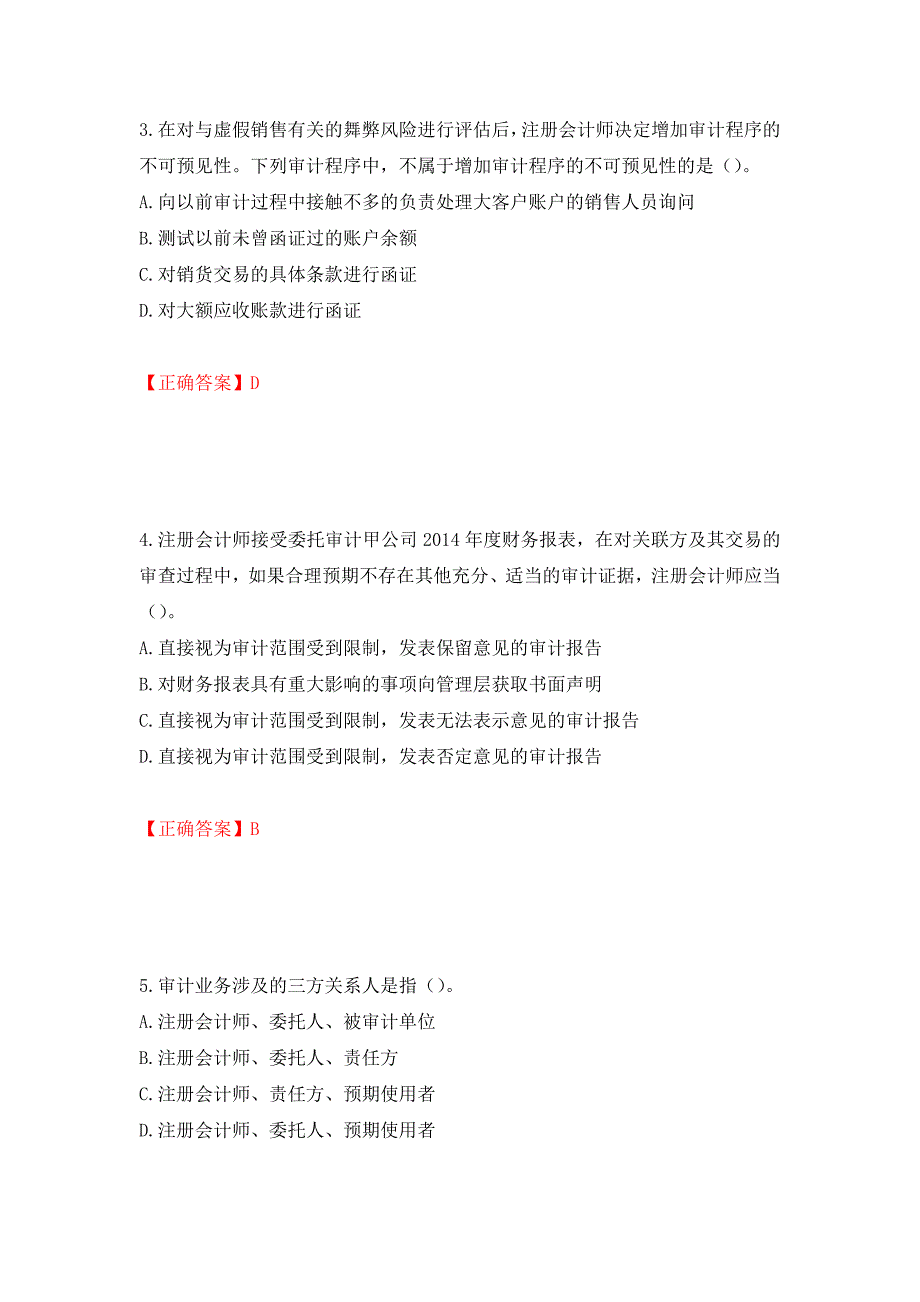 注册会计师《审计》考试试题押题卷（答案）（第66次）_第2页