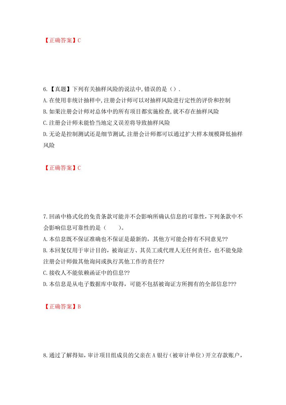 注册会计师《审计》考试试题押题卷（答案）（第66次）_第3页