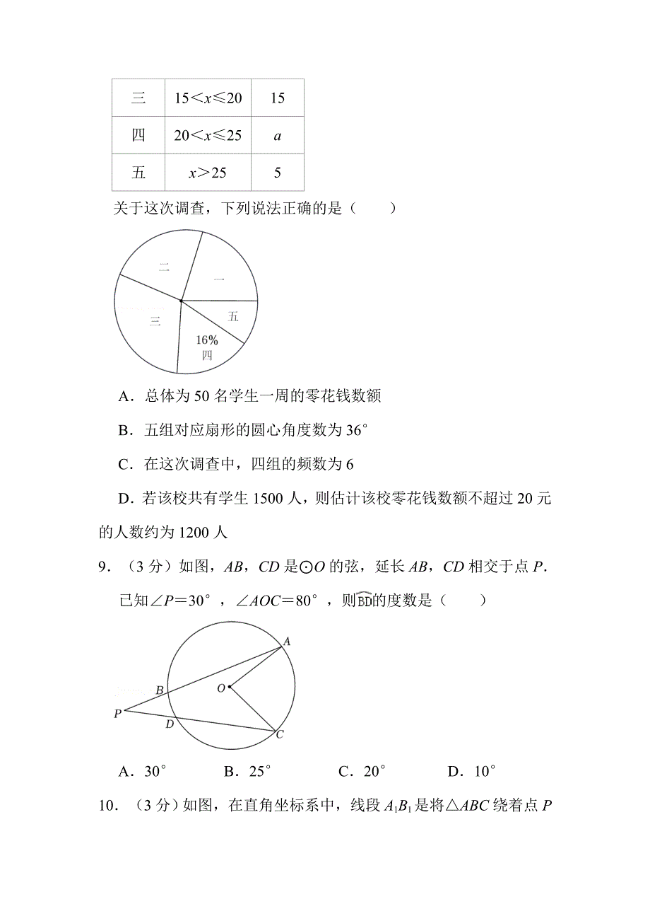 2022年山东省聊城市中考数学试卷附真题解析_第3页