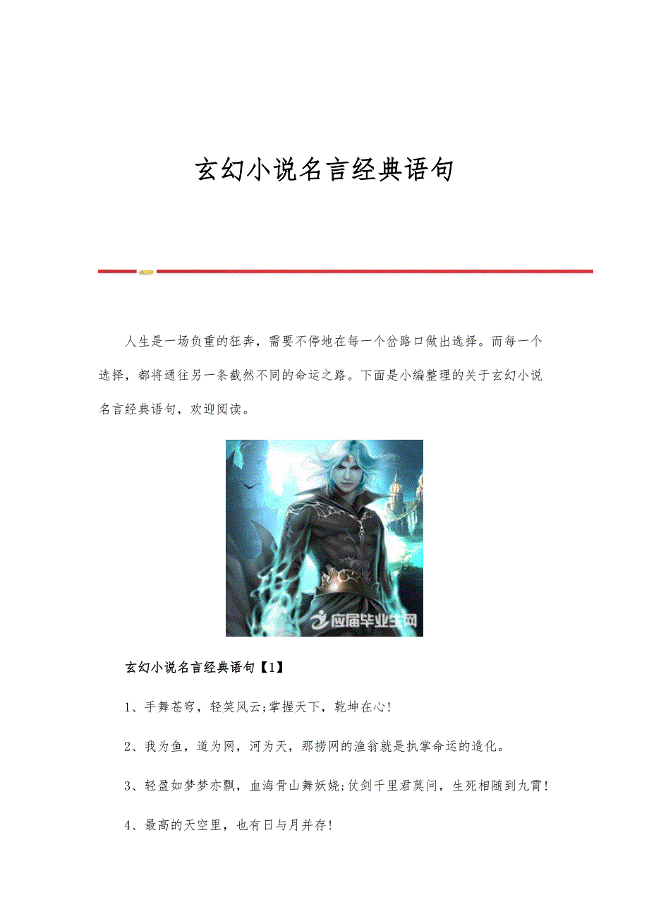玄幻小说名言经典语句_第1页