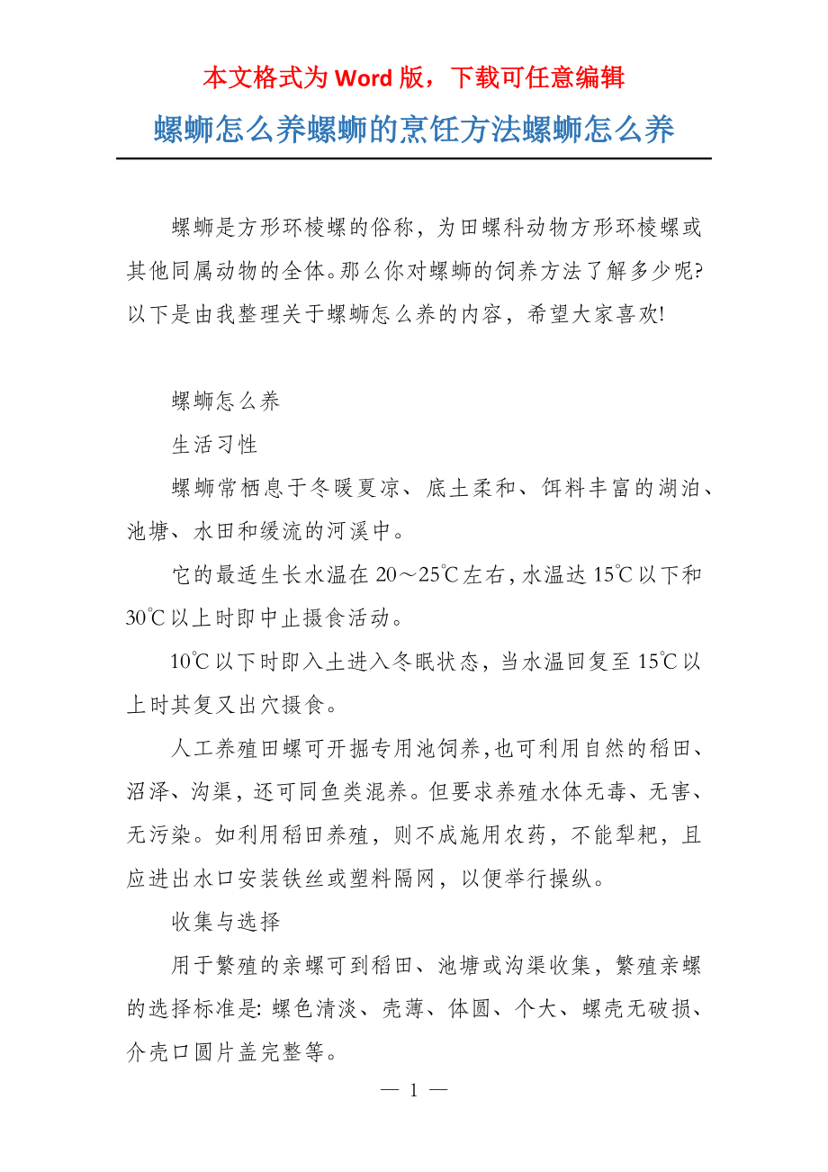 螺蛳怎么养螺蛳的烹饪方法螺蛳怎么养_第1页