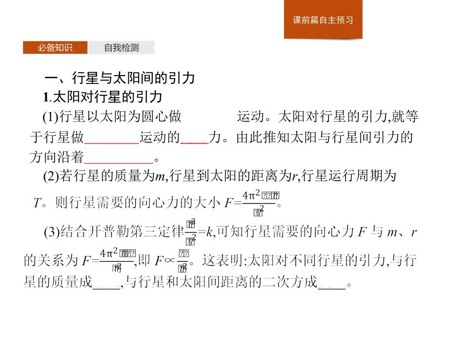 统编人教版高中物理必修 第二册《2 万有引力定律》课件1_第3页