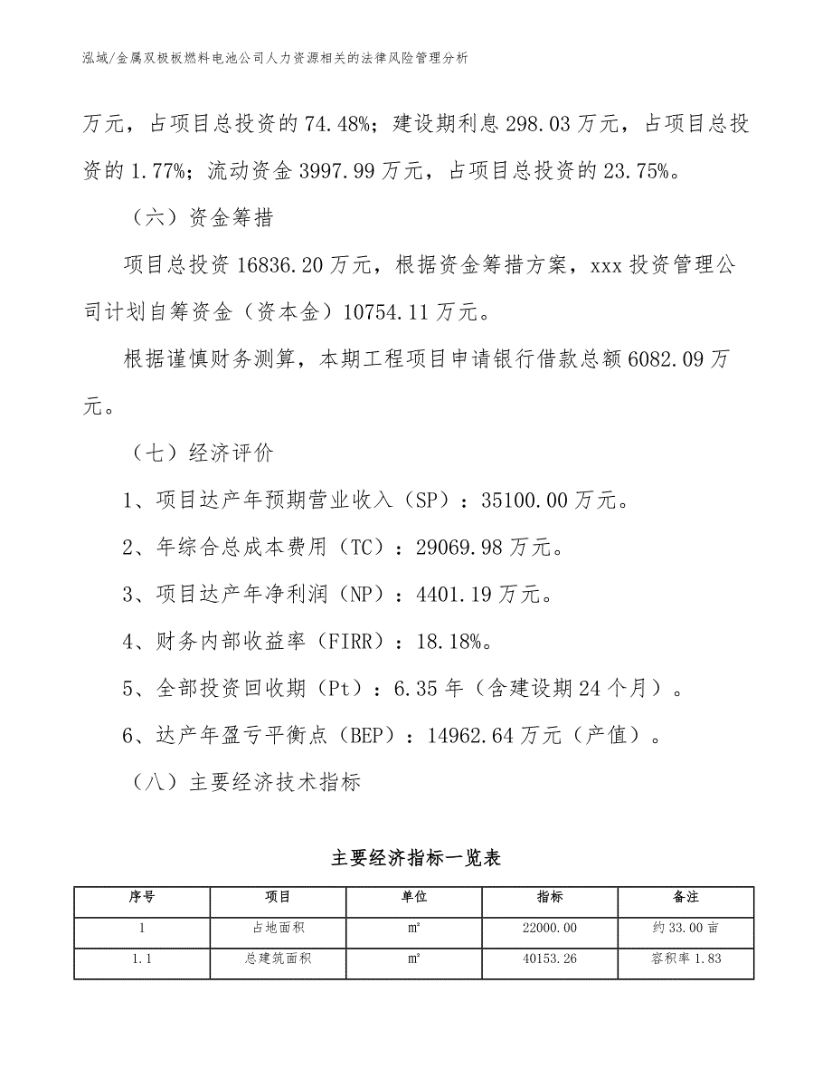 金属双极板燃料电池公司人力资源相关的法律风险管理分析_参考_第4页