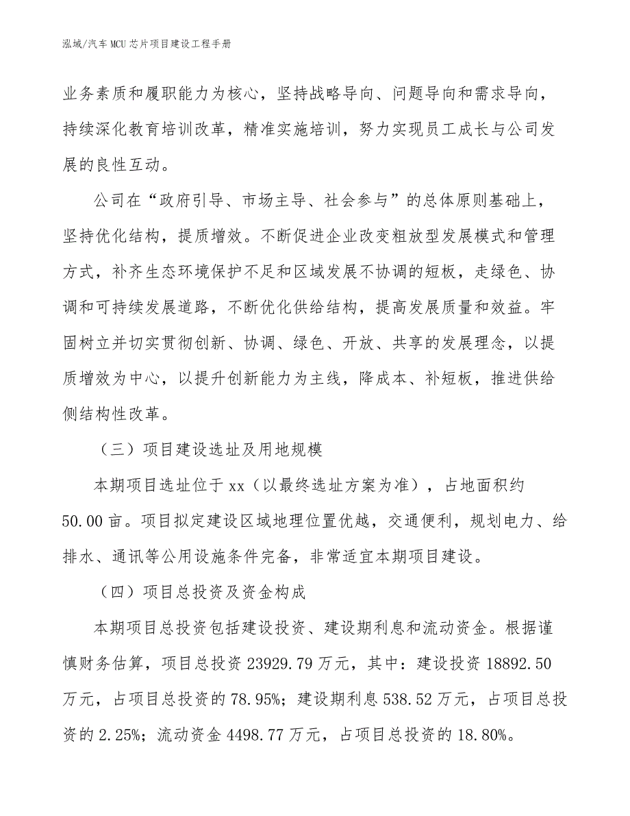 汽车MCU芯片项目建设工程手册_参考_第4页