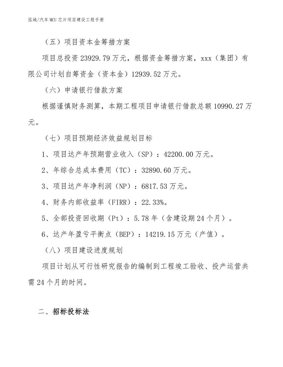 汽车MCU芯片项目建设工程手册_参考_第5页