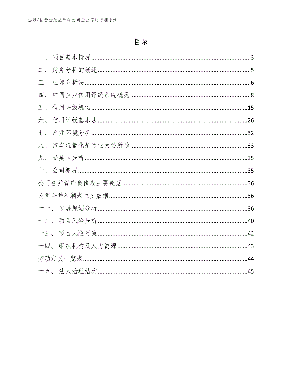 铝合金底盘产品公司企业信用管理手册_第2页