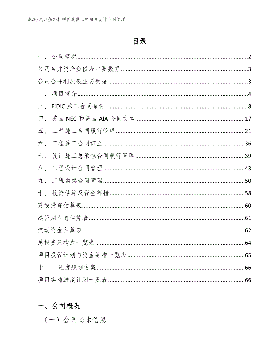 汽油舷外机项目建设工程勘察设计合同管理【参考】_第2页