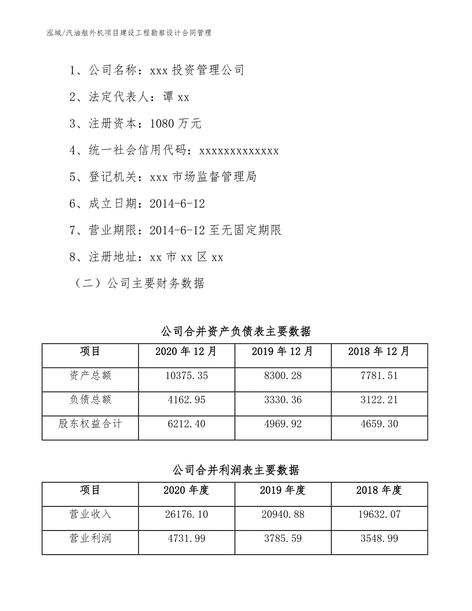 汽油舷外机项目建设工程勘察设计合同管理【参考】_第3页