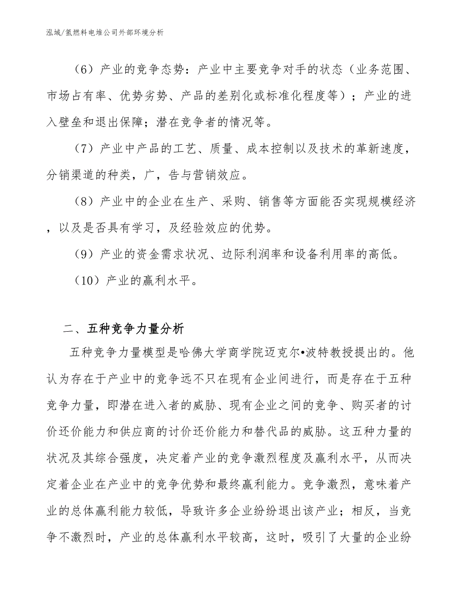 氢燃料电堆公司外部环境分析_第3页