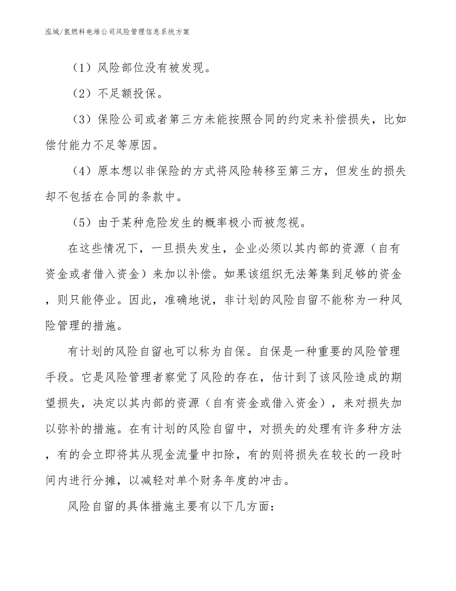 氢燃料电堆公司风险管理信息系统方案_第3页