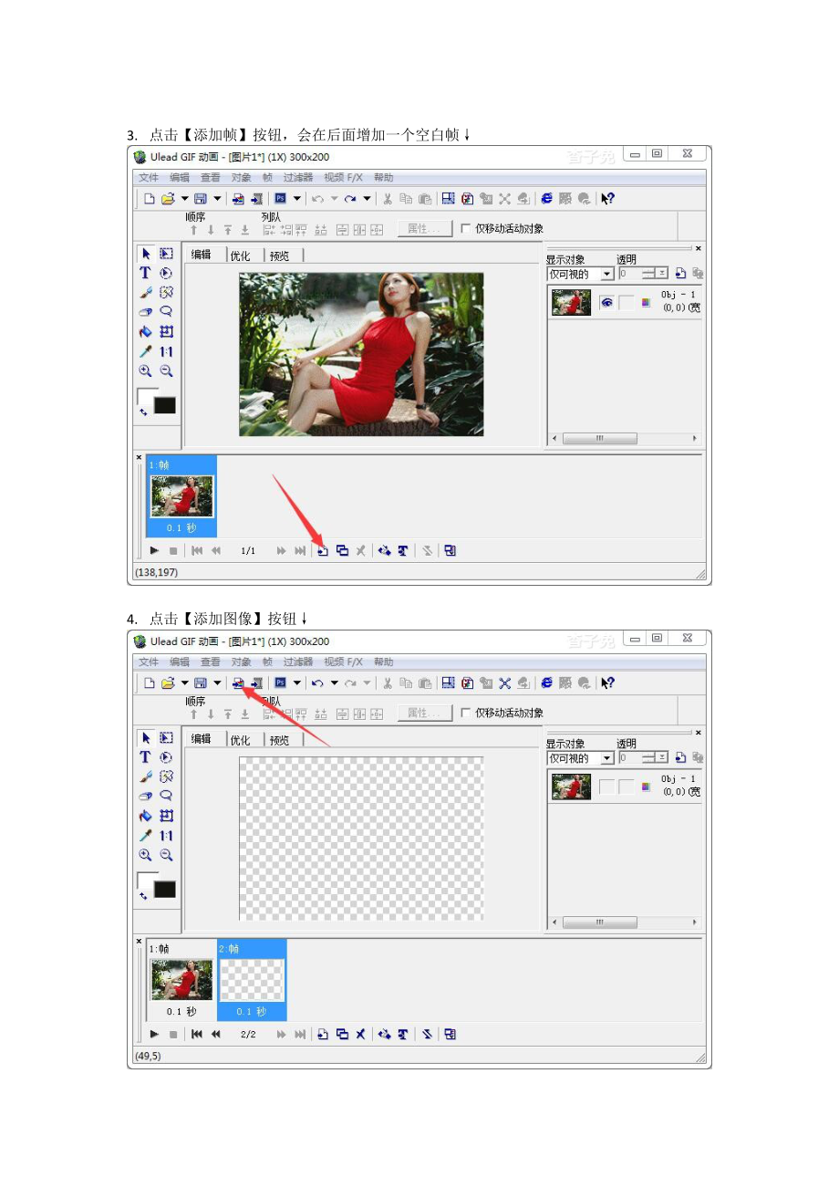 动态图制作教程 GIF动画制作技术 gif动态图片设计 图片合成动态图方法 多张图像生成GIF闪图技巧_第2页
