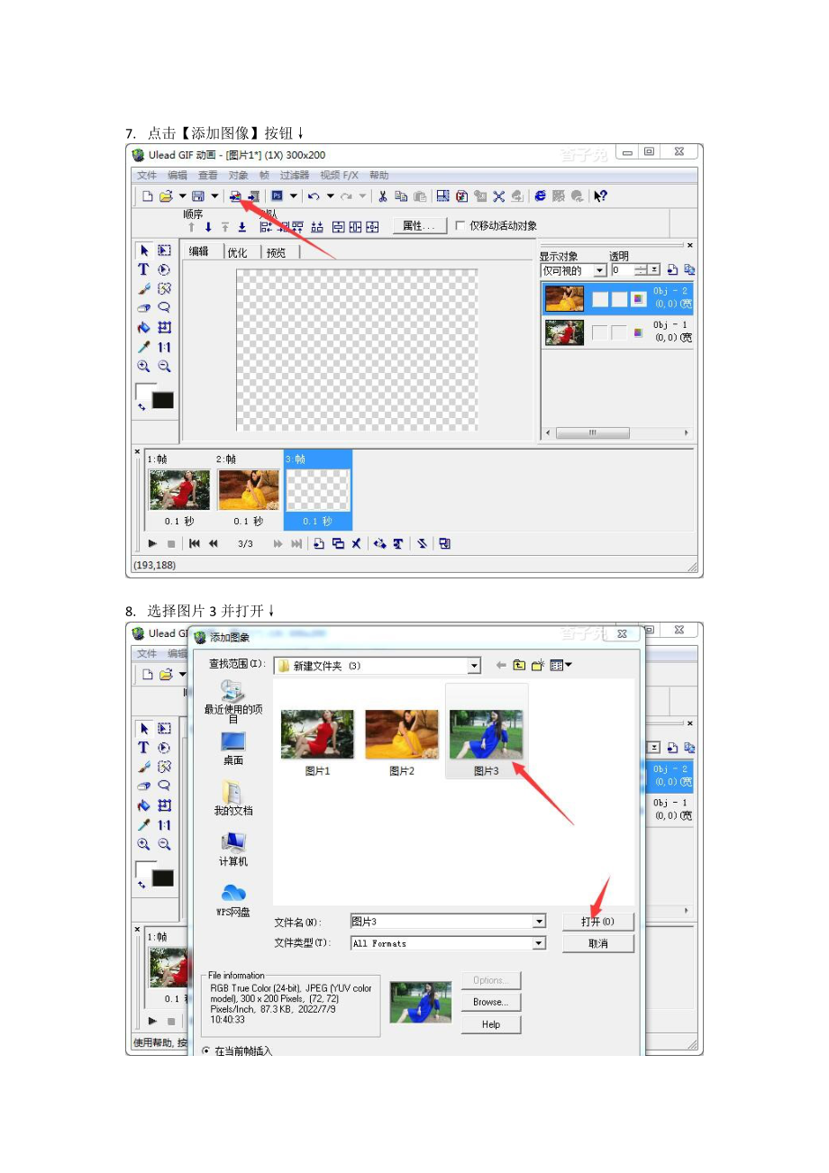 动态图制作教程 GIF动画制作技术 gif动态图片设计 图片合成动态图方法 多张图像生成GIF闪图技巧_第4页