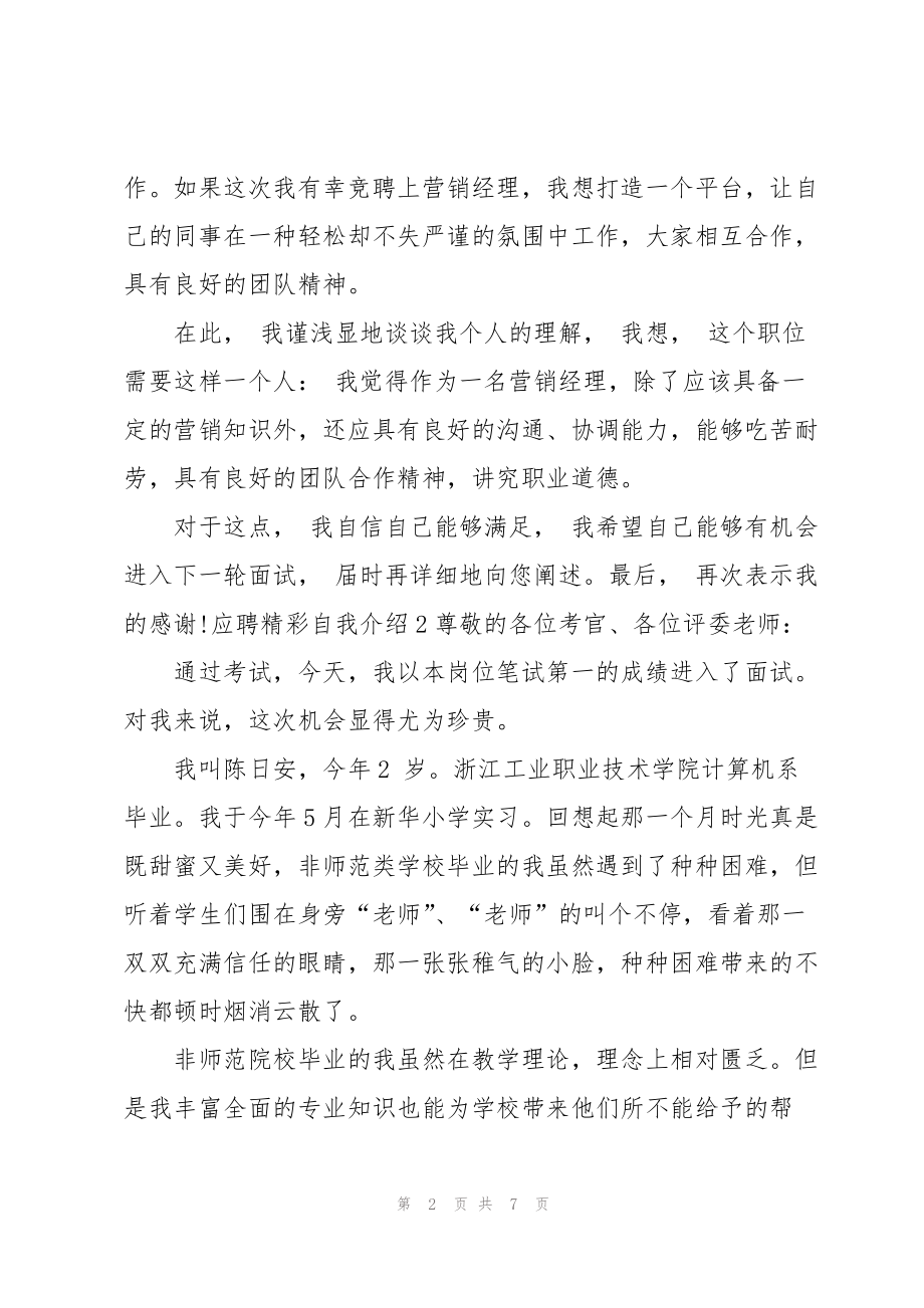 应聘精彩自我介绍_第2页