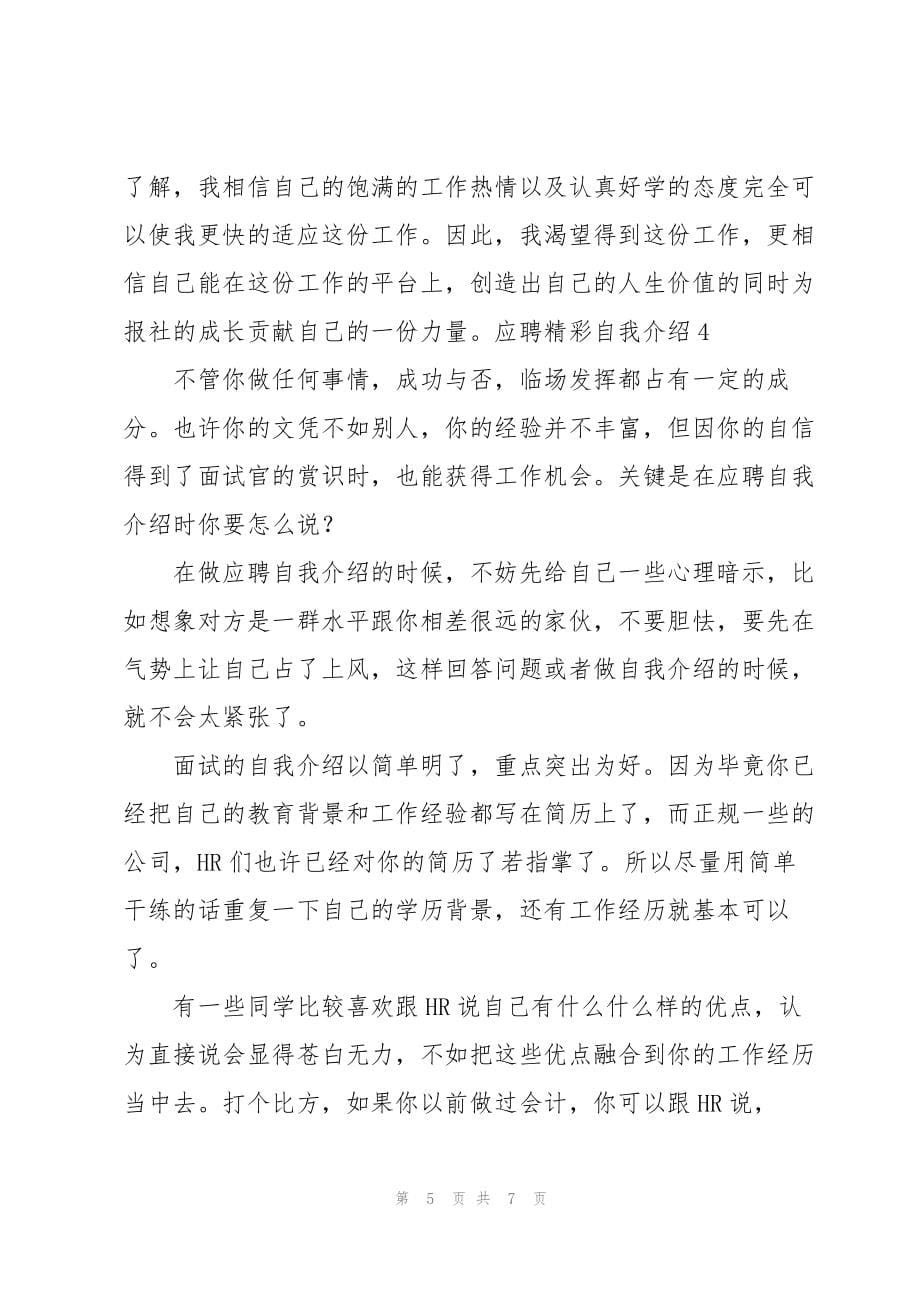 应聘精彩自我介绍_第5页