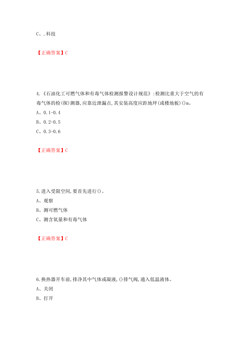 重氮化工艺作业安全生产考试试题强化复习题及参考答案（第18套）_第2页